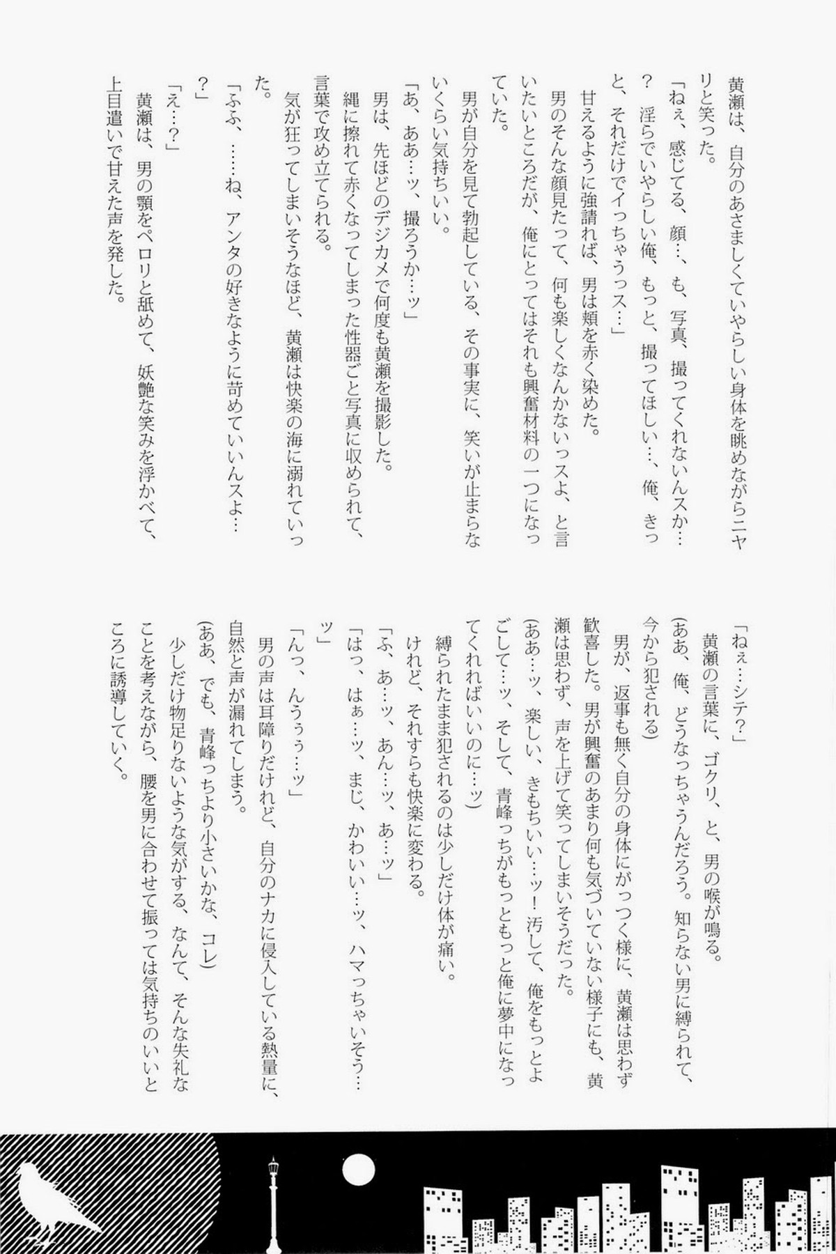 Lock☆on～K常エースでイケメンモデルが狙われてます～【黒子のバスケ/モブ黄】 page 95