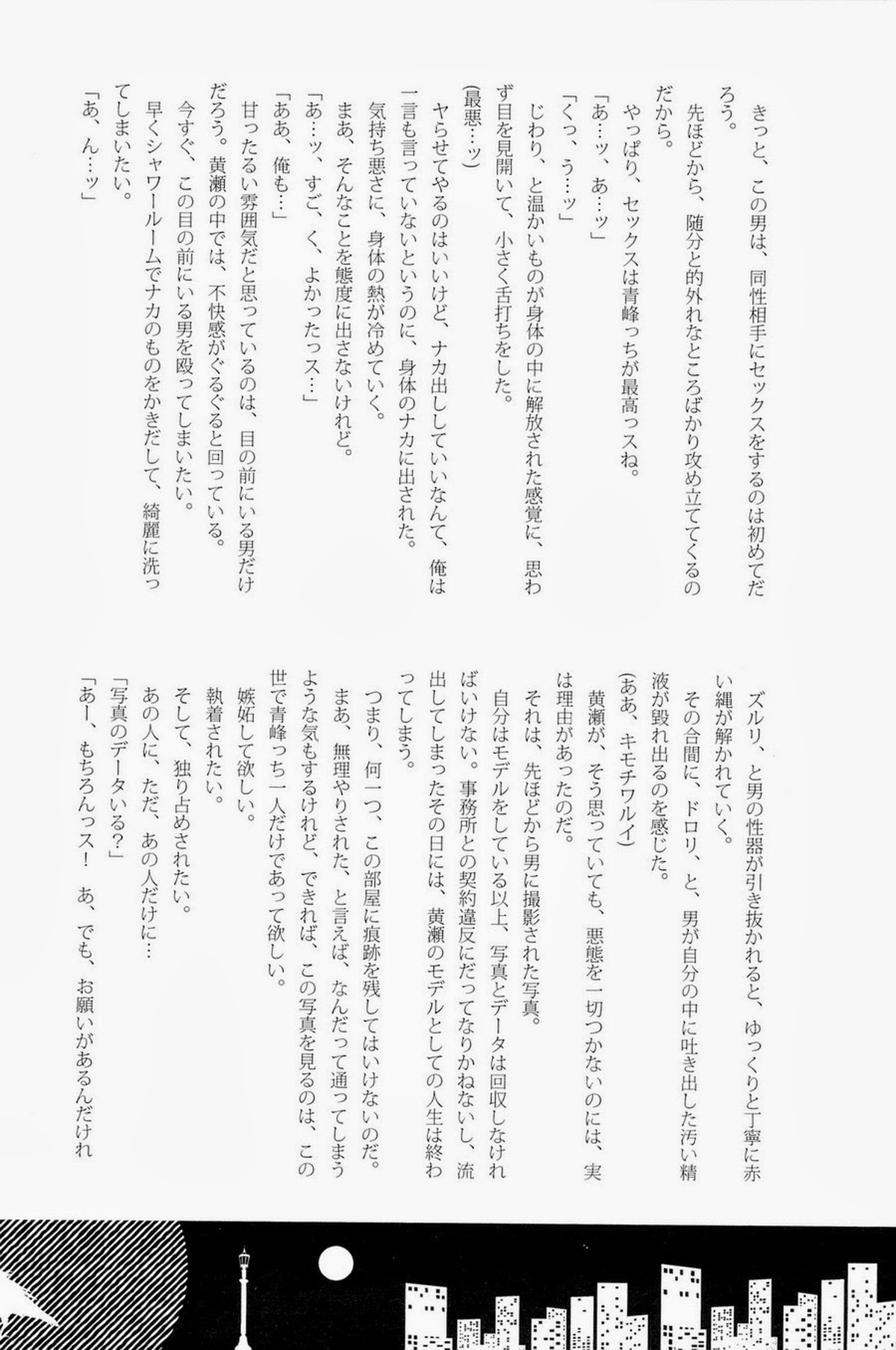 Lock☆on～K常エースでイケメンモデルが狙われてます～【黒子のバスケ/モブ黄】 page 96
