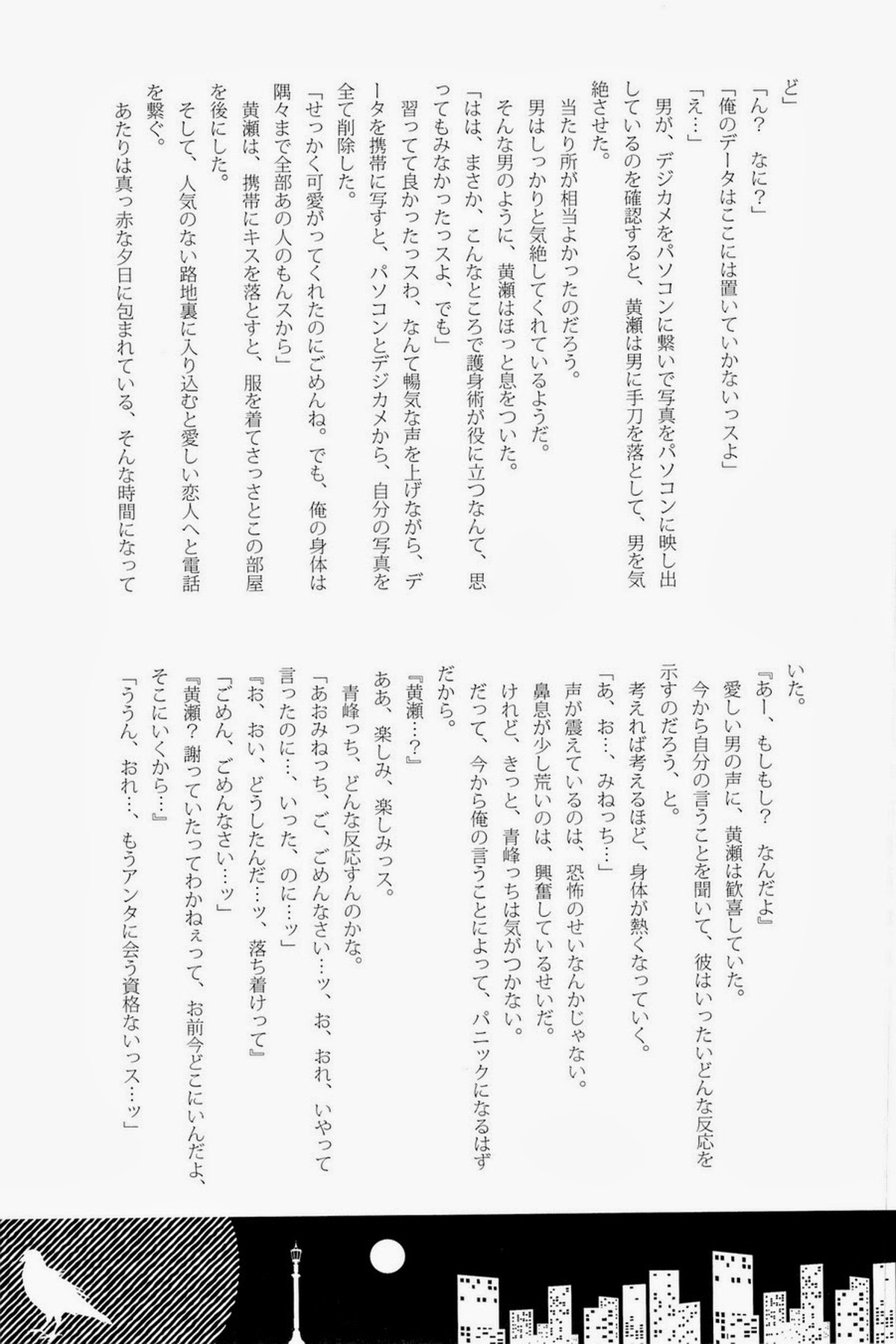 Lock☆on～K常エースでイケメンモデルが狙われてます～【黒子のバスケ/モブ黄】 page 97