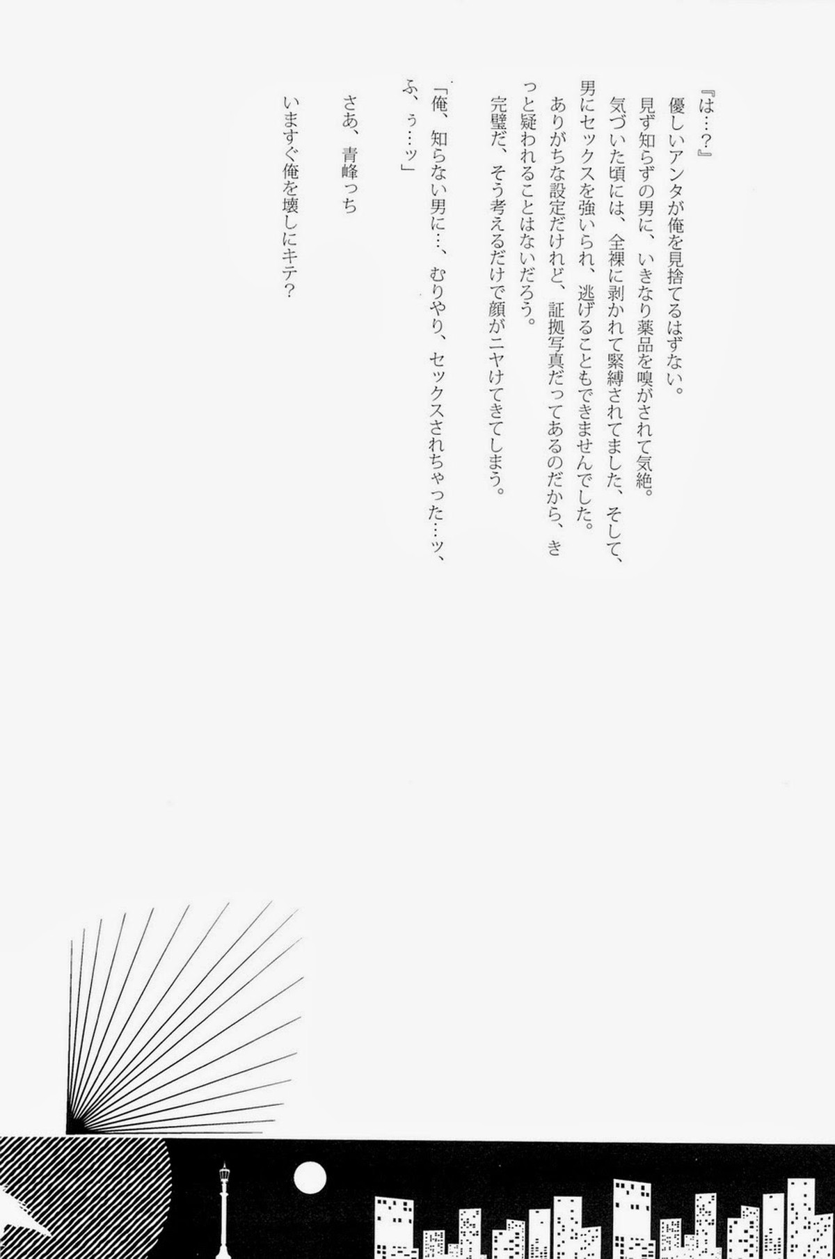 Lock☆on～K常エースでイケメンモデルが狙われてます～【黒子のバスケ/モブ黄】 page 98