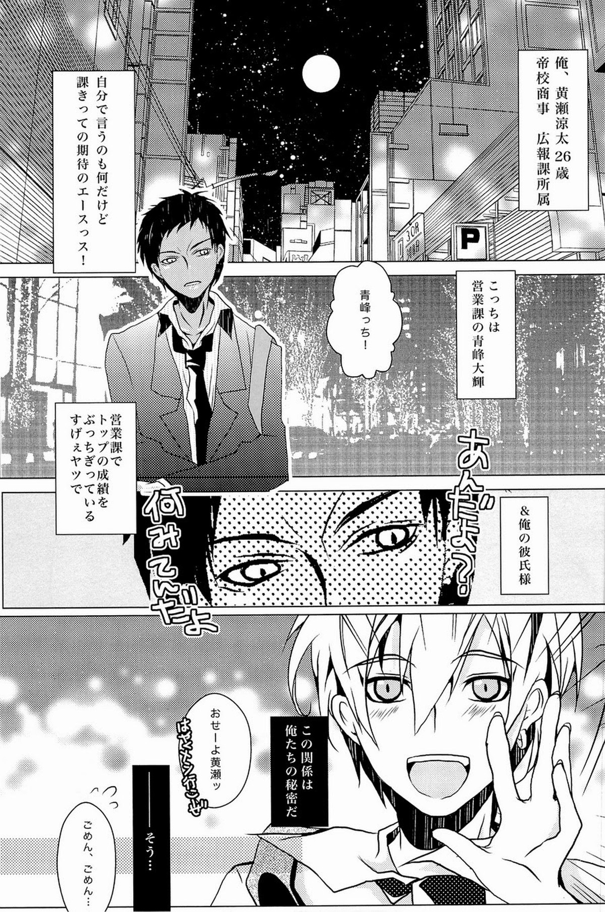 Lock☆on～K常エースでイケメンモデルが狙われてます～【黒子のバスケ/モブ黄】 page 99