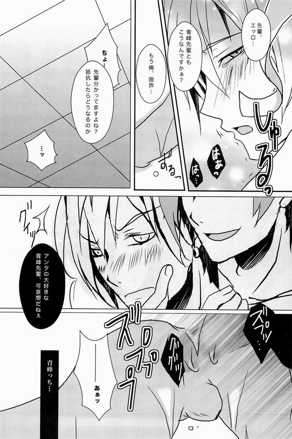 Lock☆on～K常エースでイケメンモデルが狙われてます～【黒子のバスケ/モブ黄】 page 102
