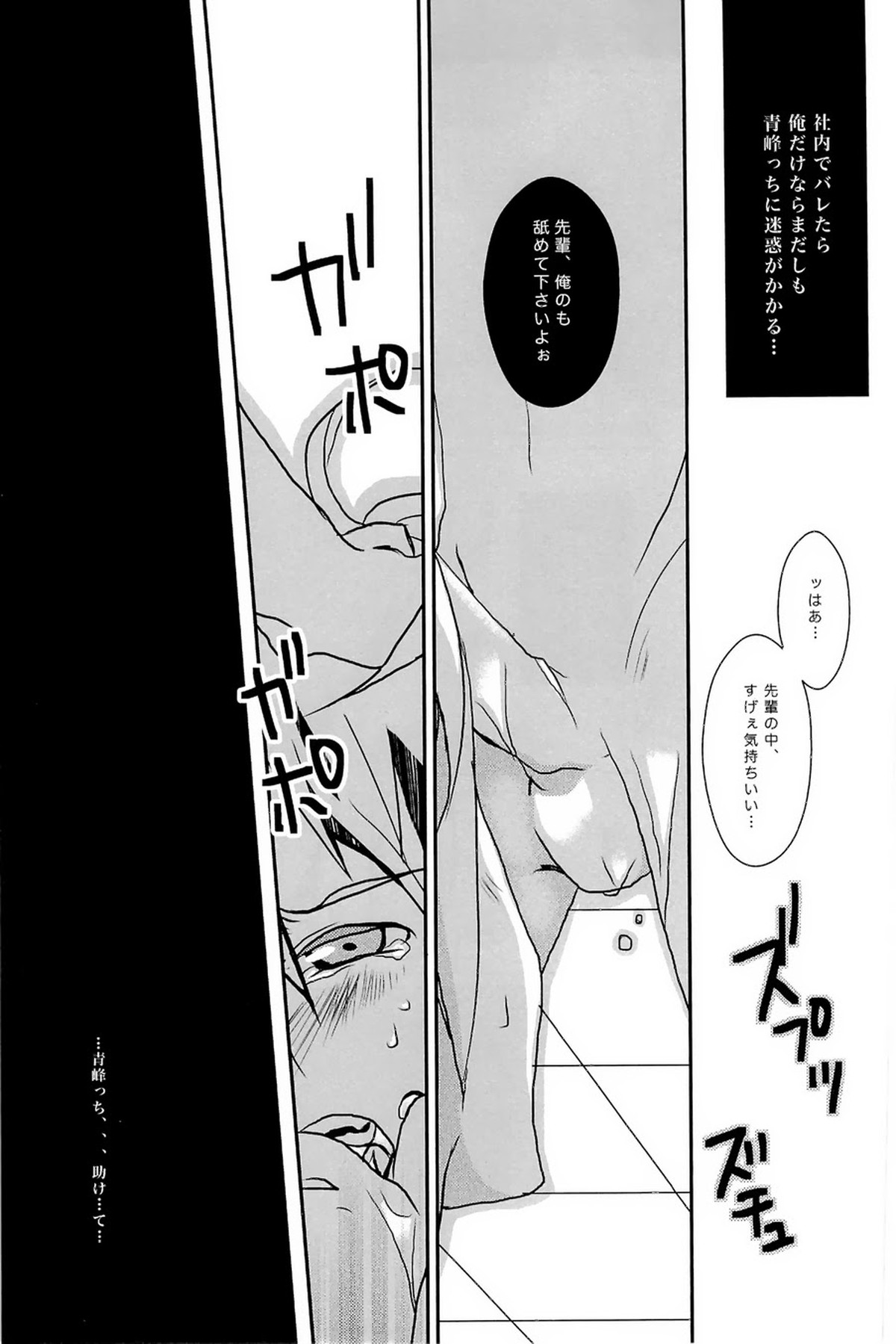 Lock☆on～K常エースでイケメンモデルが狙われてます～【黒子のバスケ/モブ黄】 page 103