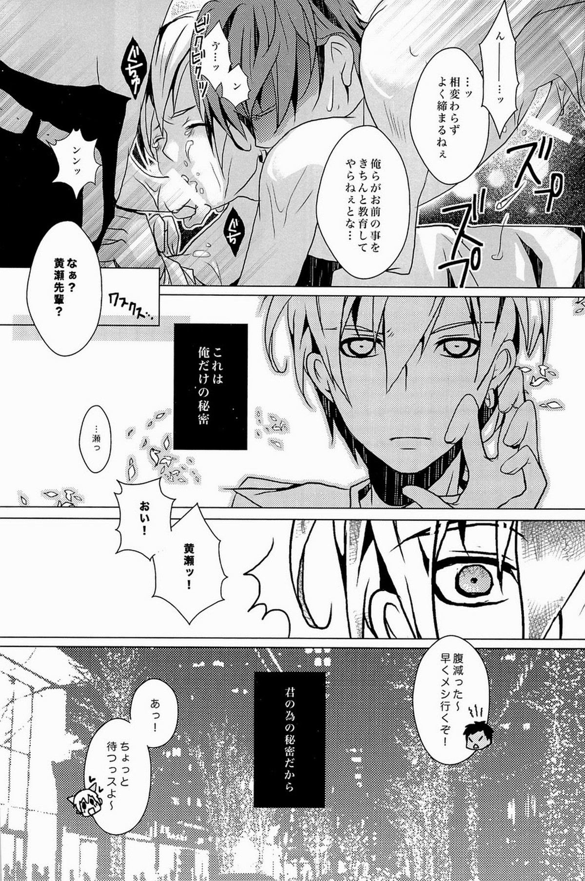 Lock☆on～K常エースでイケメンモデルが狙われてます～【黒子のバスケ/モブ黄】 page 104