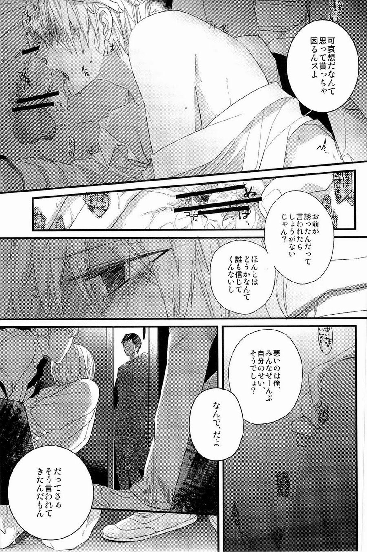 Lock☆on～K常エースでイケメンモデルが狙われてます～【黒子のバスケ/モブ黄】 page 107