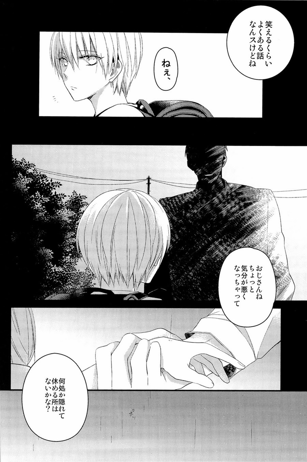 Lock☆on～K常エースでイケメンモデルが狙われてます～【黒子のバスケ/モブ黄】 page 108