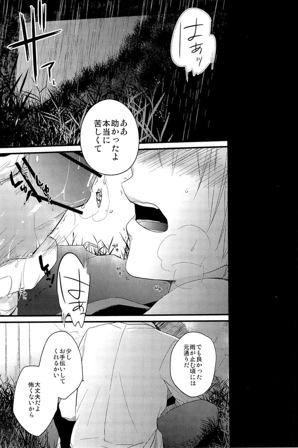 Lock☆on～K常エースでイケメンモデルが狙われてます～【黒子のバスケ/モブ黄】 page 109