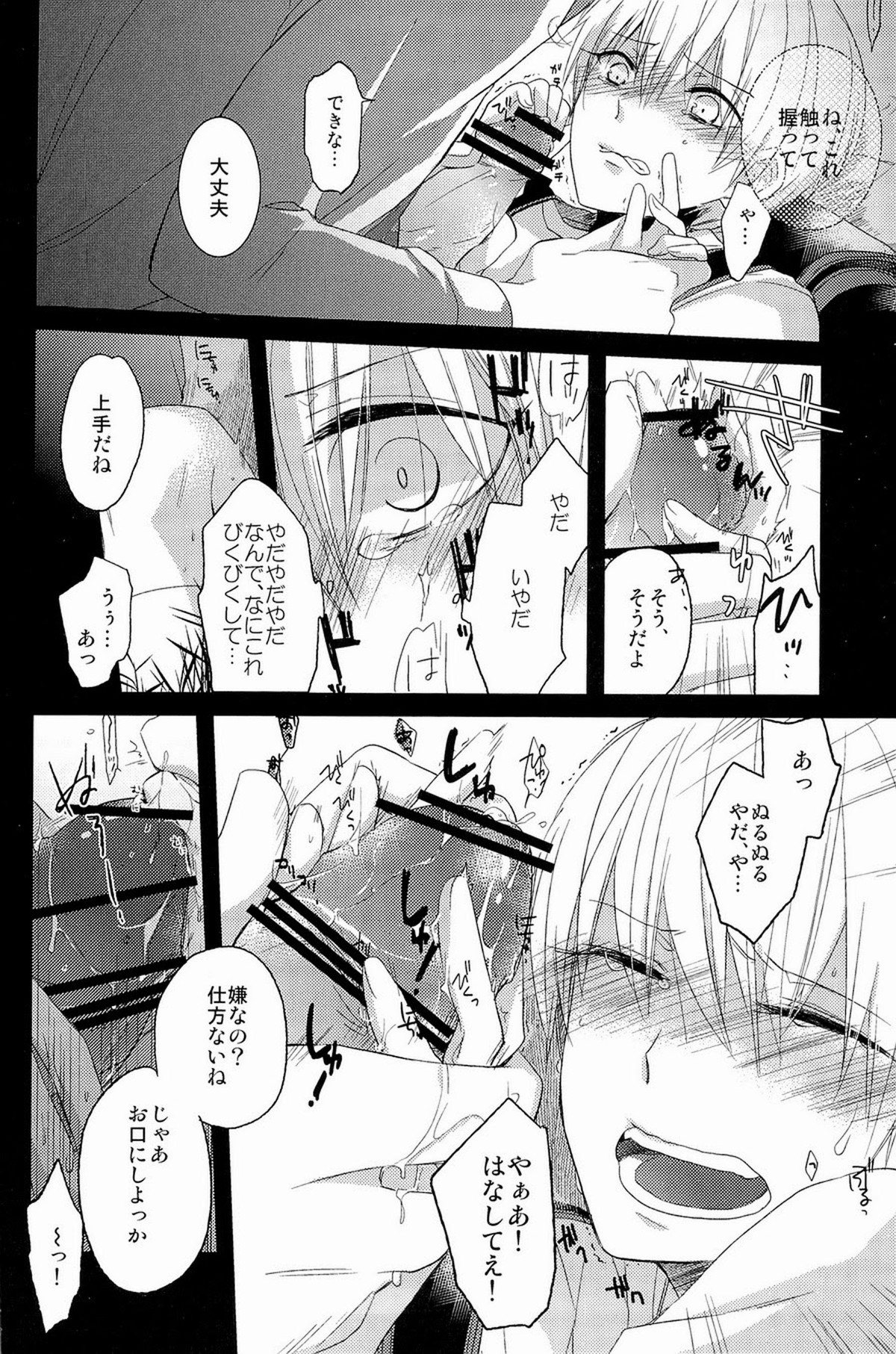 Lock☆on～K常エースでイケメンモデルが狙われてます～【黒子のバスケ/モブ黄】 page 110