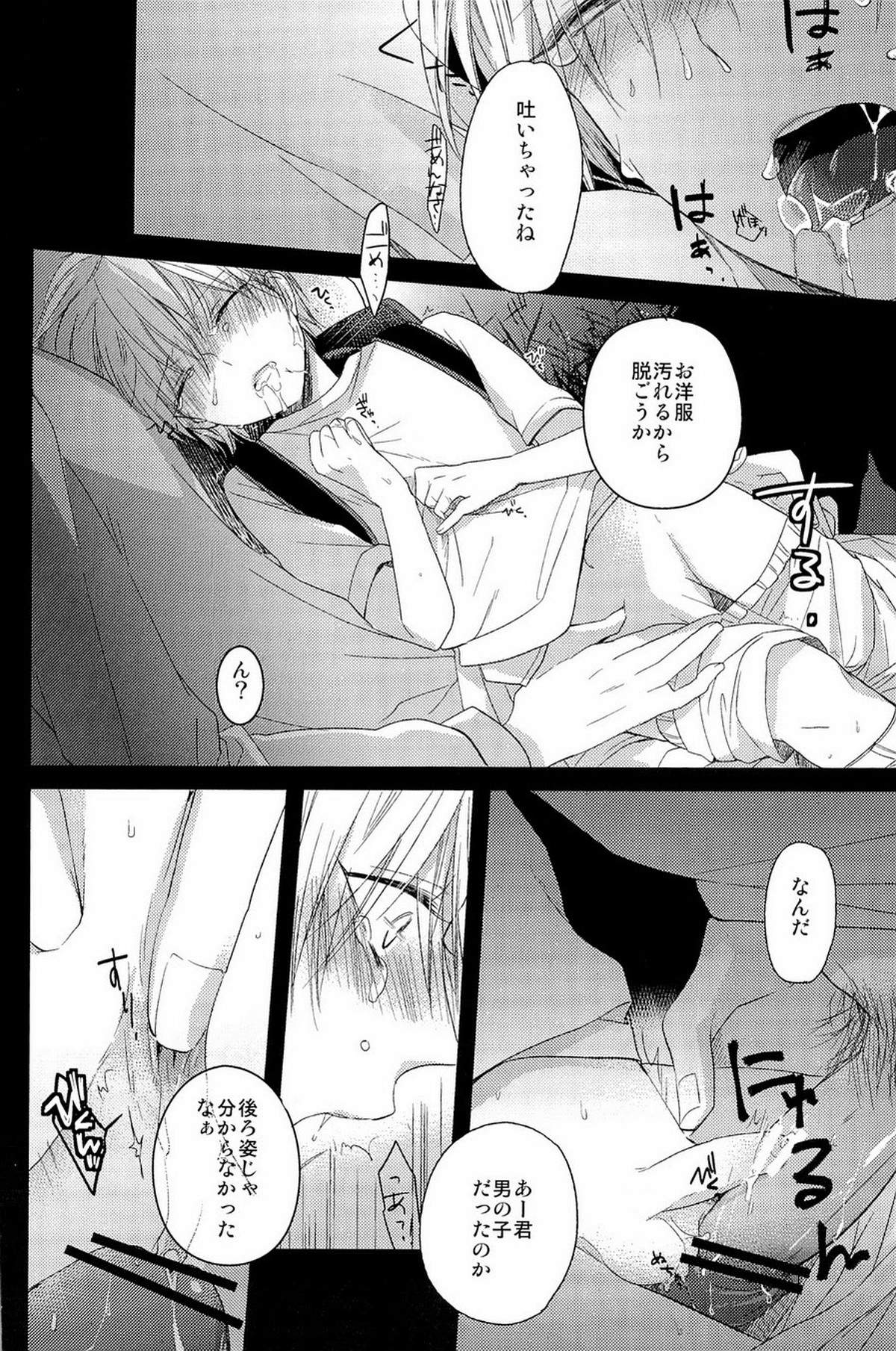 Lock☆on～K常エースでイケメンモデルが狙われてます～【黒子のバスケ/モブ黄】 page 112