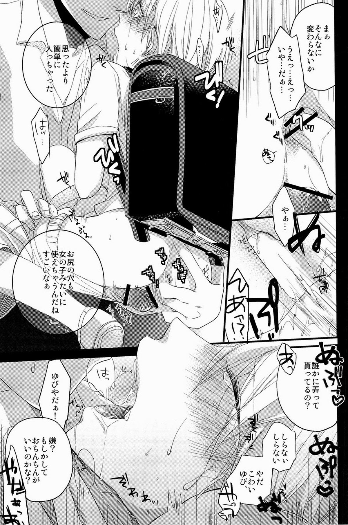Lock☆on～K常エースでイケメンモデルが狙われてます～【黒子のバスケ/モブ黄】 page 113