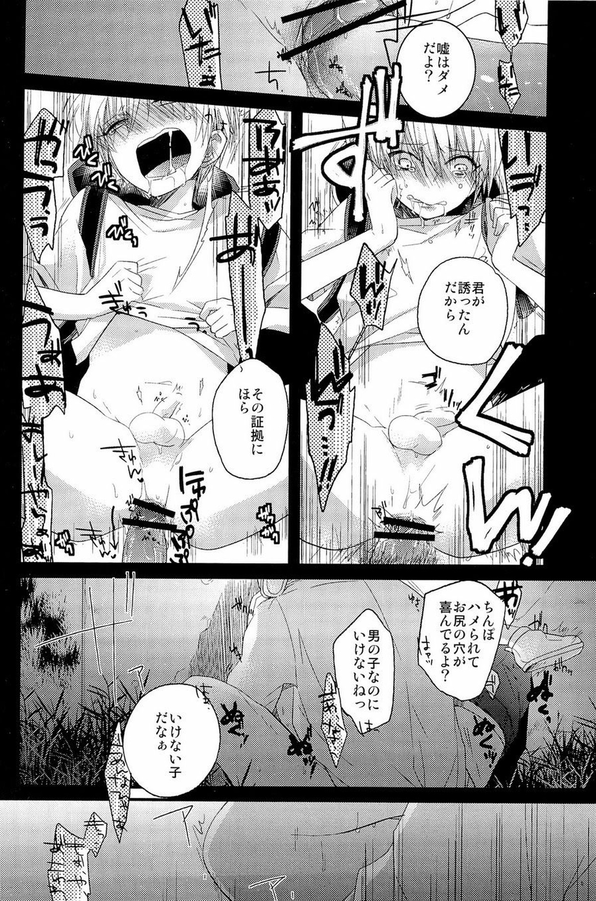 Lock☆on～K常エースでイケメンモデルが狙われてます～【黒子のバスケ/モブ黄】 page 114