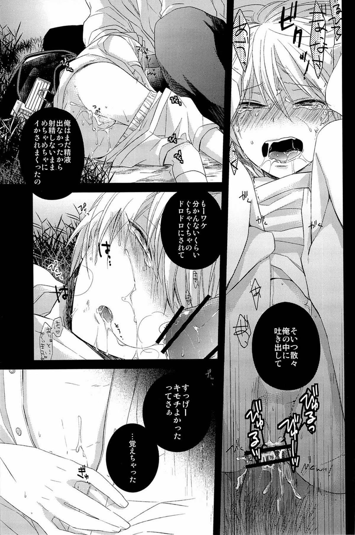 Lock☆on～K常エースでイケメンモデルが狙われてます～【黒子のバスケ/モブ黄】 page 115