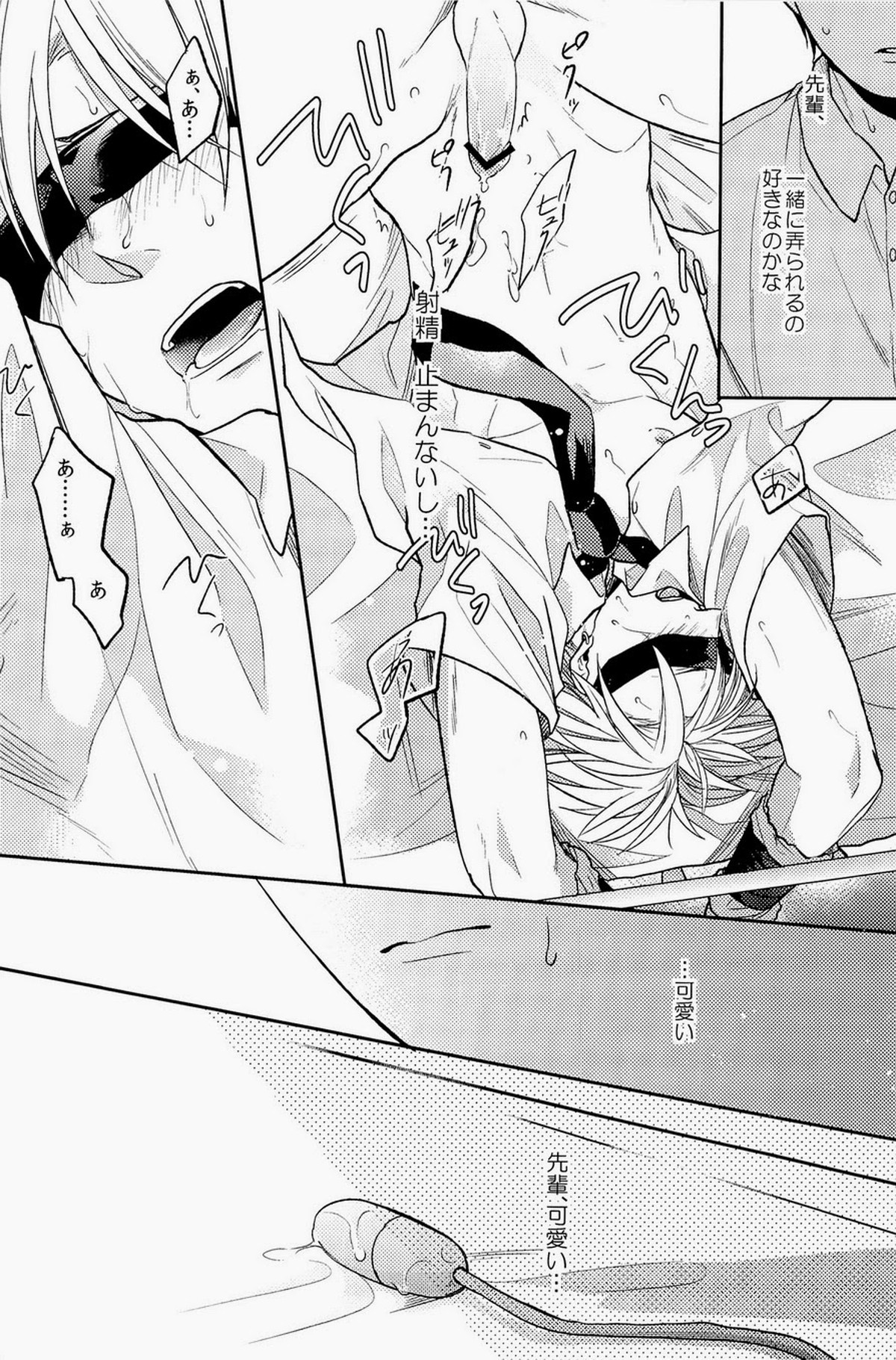 Lock☆on～K常エースでイケメンモデルが狙われてます～【黒子のバスケ/モブ黄】 page 122