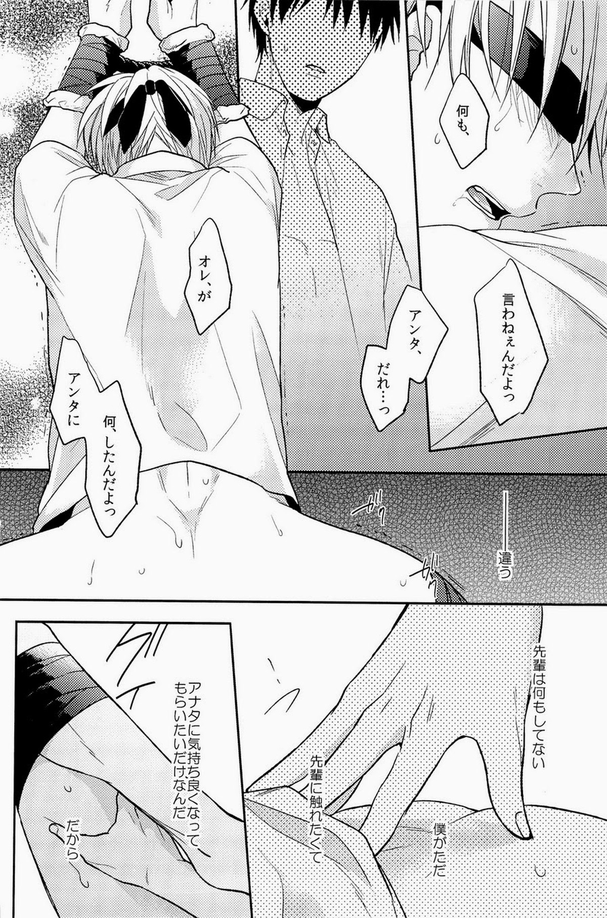 Lock☆on～K常エースでイケメンモデルが狙われてます～【黒子のバスケ/モブ黄】 page 124