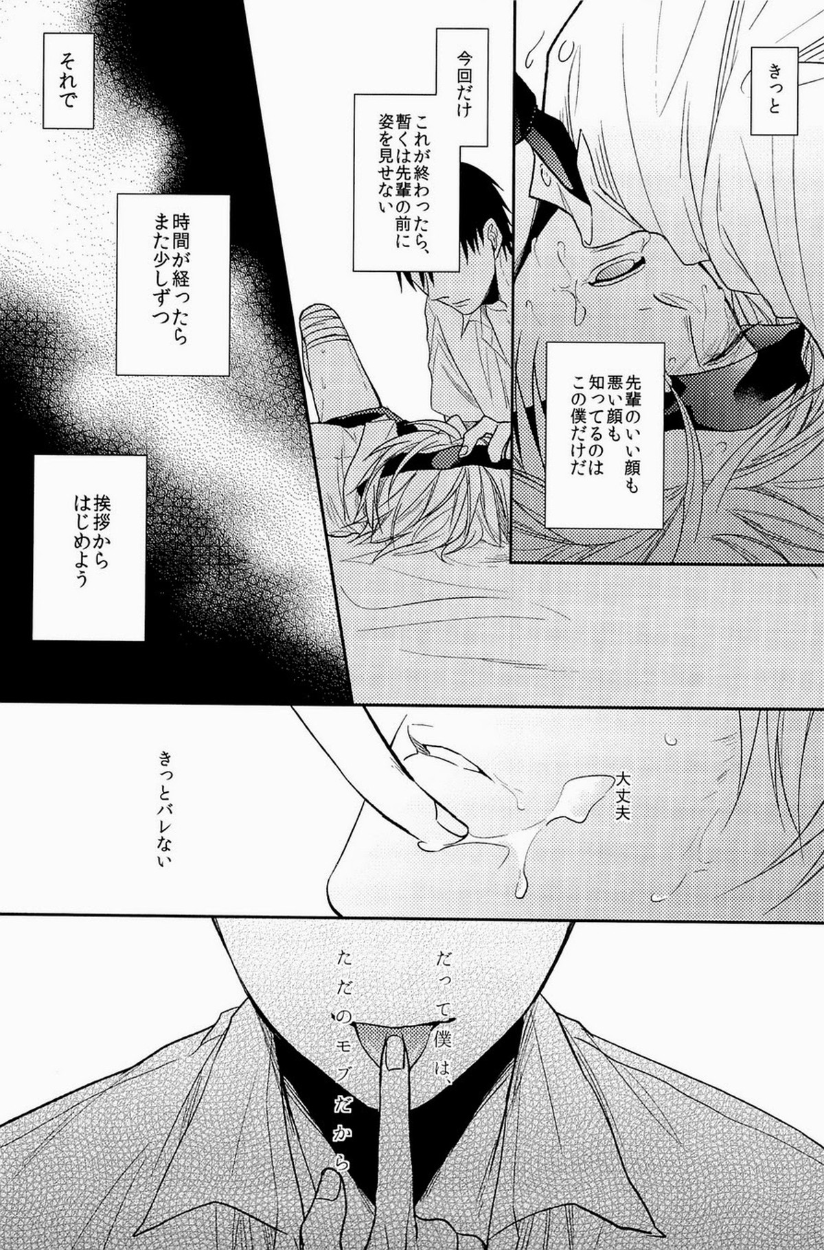 Lock☆on～K常エースでイケメンモデルが狙われてます～【黒子のバスケ/モブ黄】 page 126
