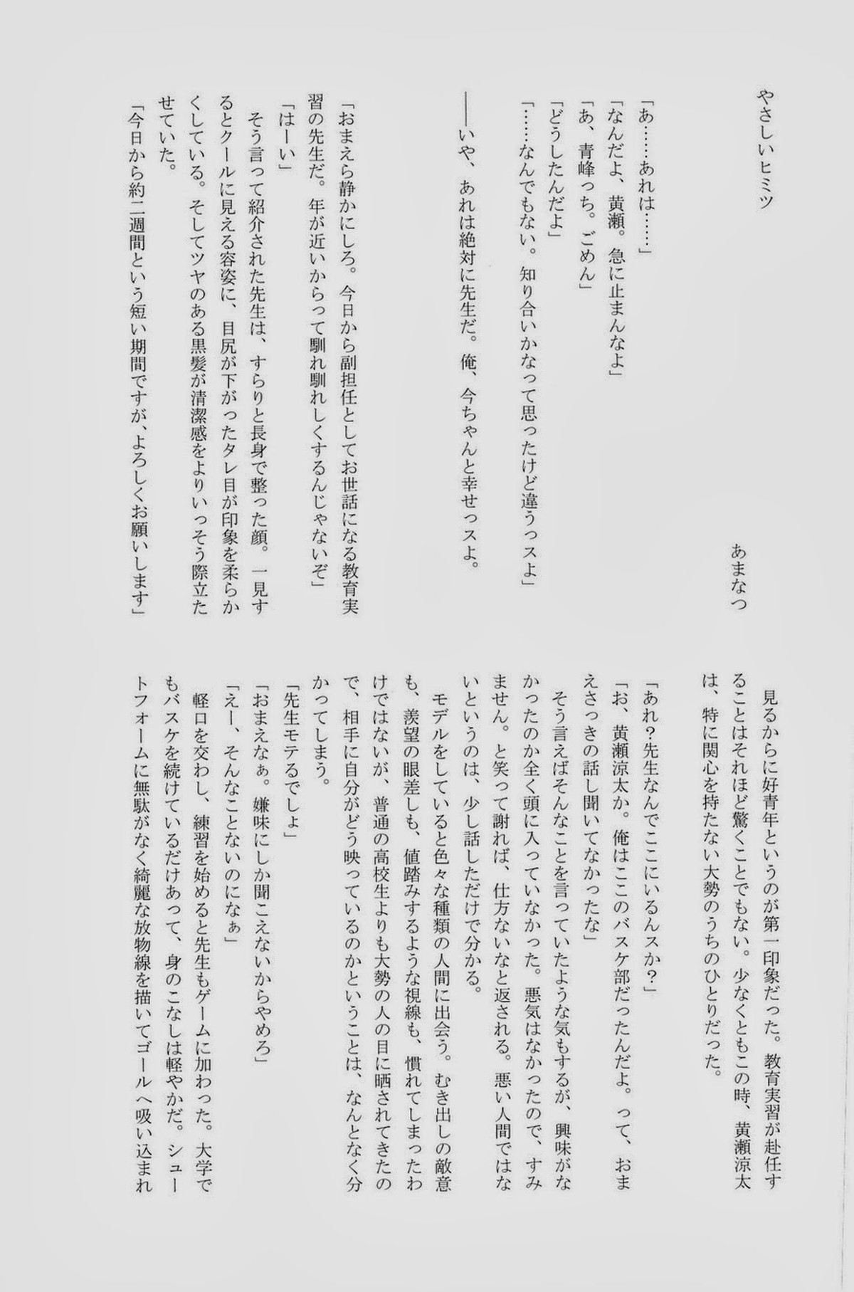 Lock☆on～K常エースでイケメンモデルが狙われてます～【黒子のバスケ/モブ黄】 page 127