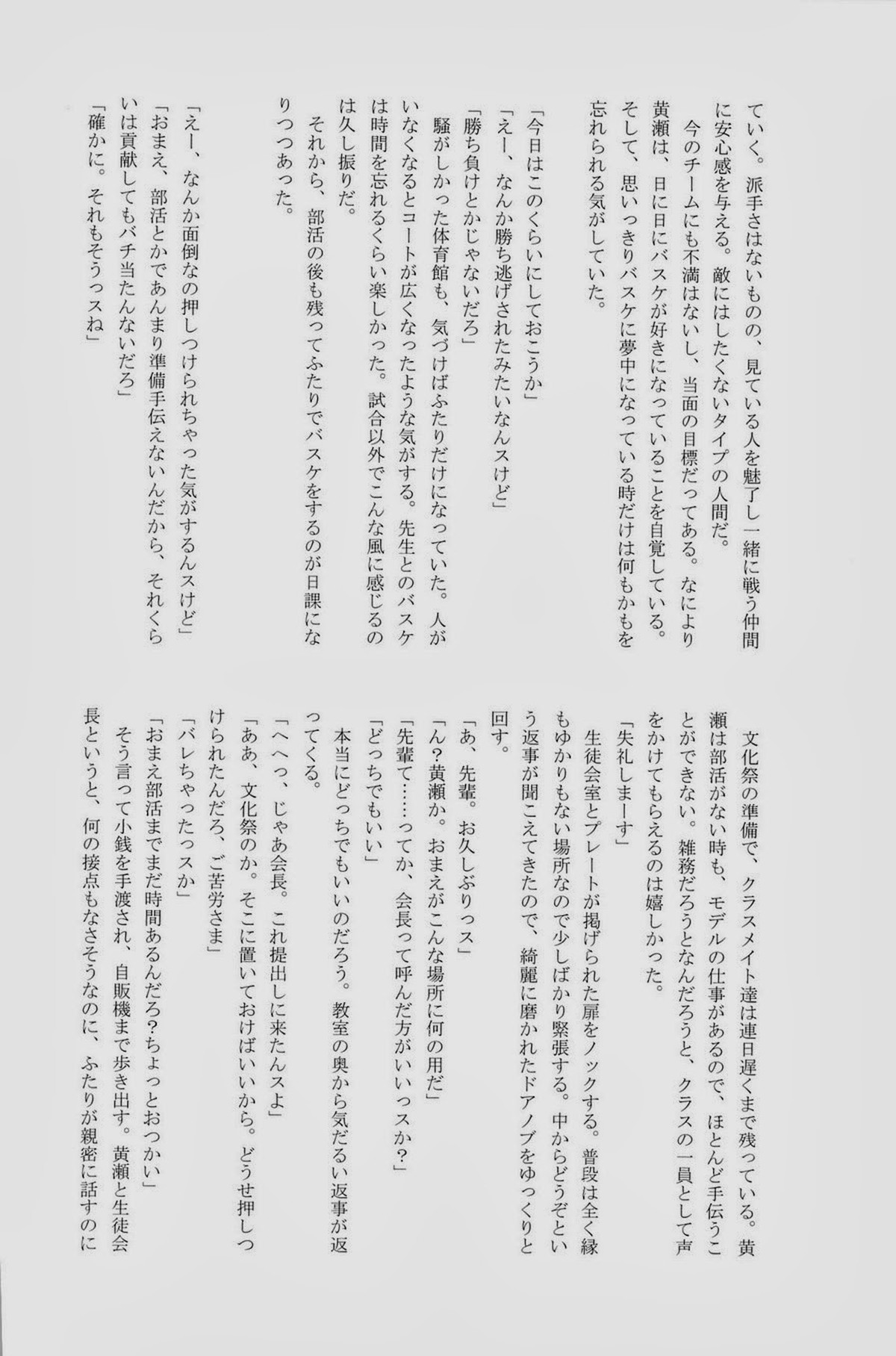 Lock☆on～K常エースでイケメンモデルが狙われてます～【黒子のバスケ/モブ黄】 page 128