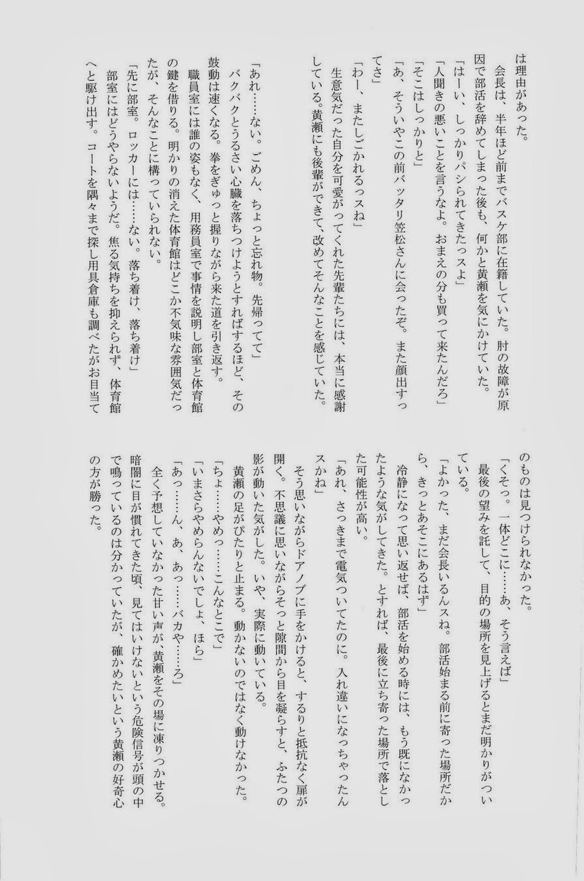 Lock☆on～K常エースでイケメンモデルが狙われてます～【黒子のバスケ/モブ黄】 page 129
