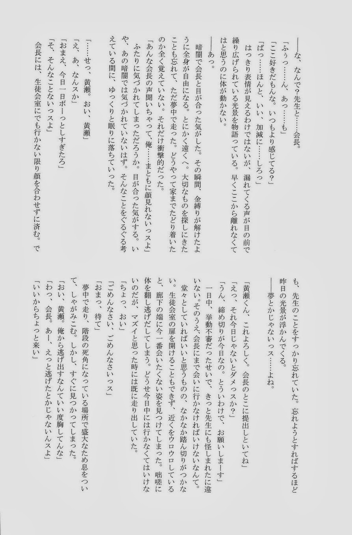 Lock☆on～K常エースでイケメンモデルが狙われてます～【黒子のバスケ/モブ黄】 page 130