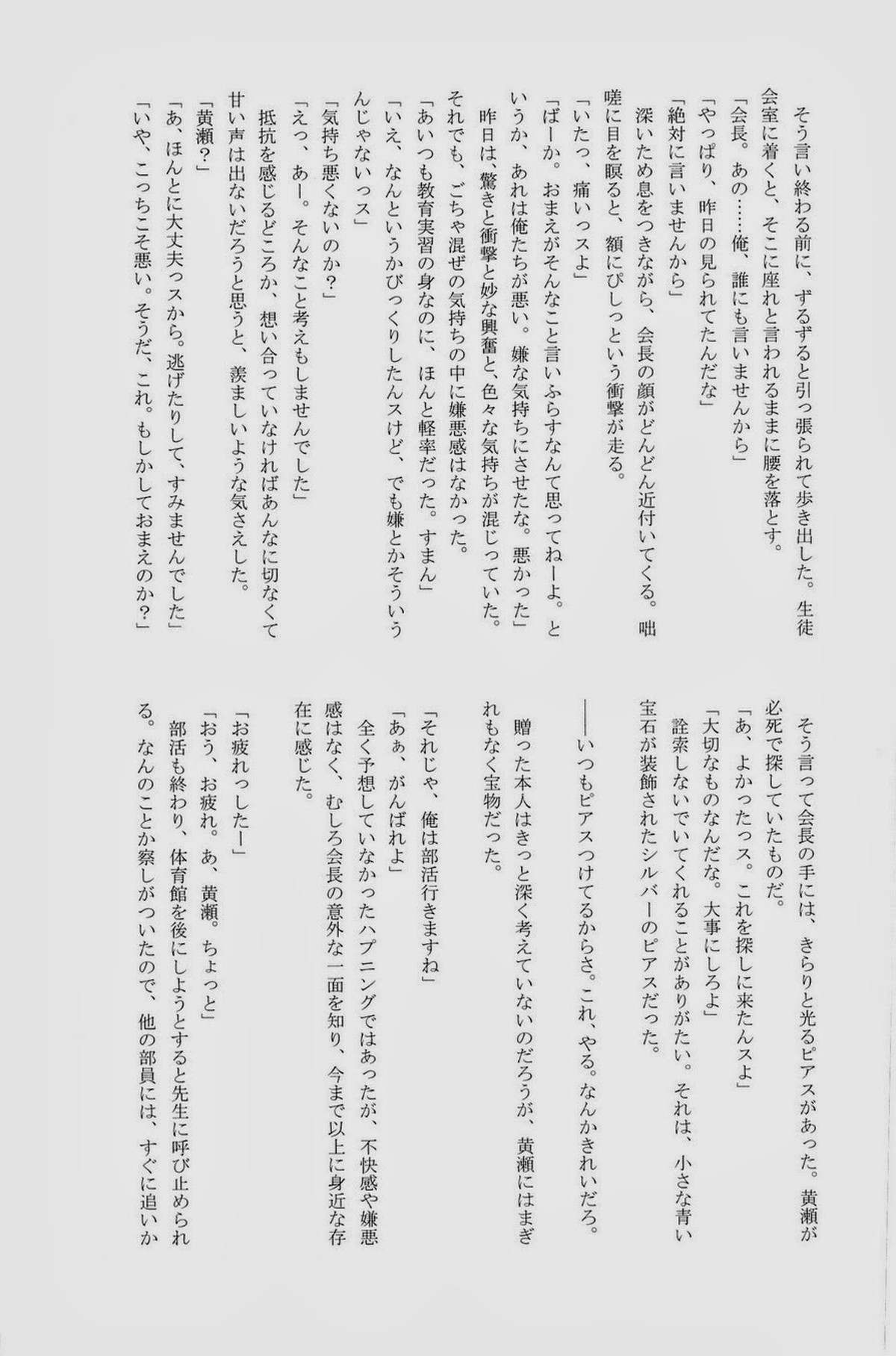 Lock☆on～K常エースでイケメンモデルが狙われてます～【黒子のバスケ/モブ黄】 page 131