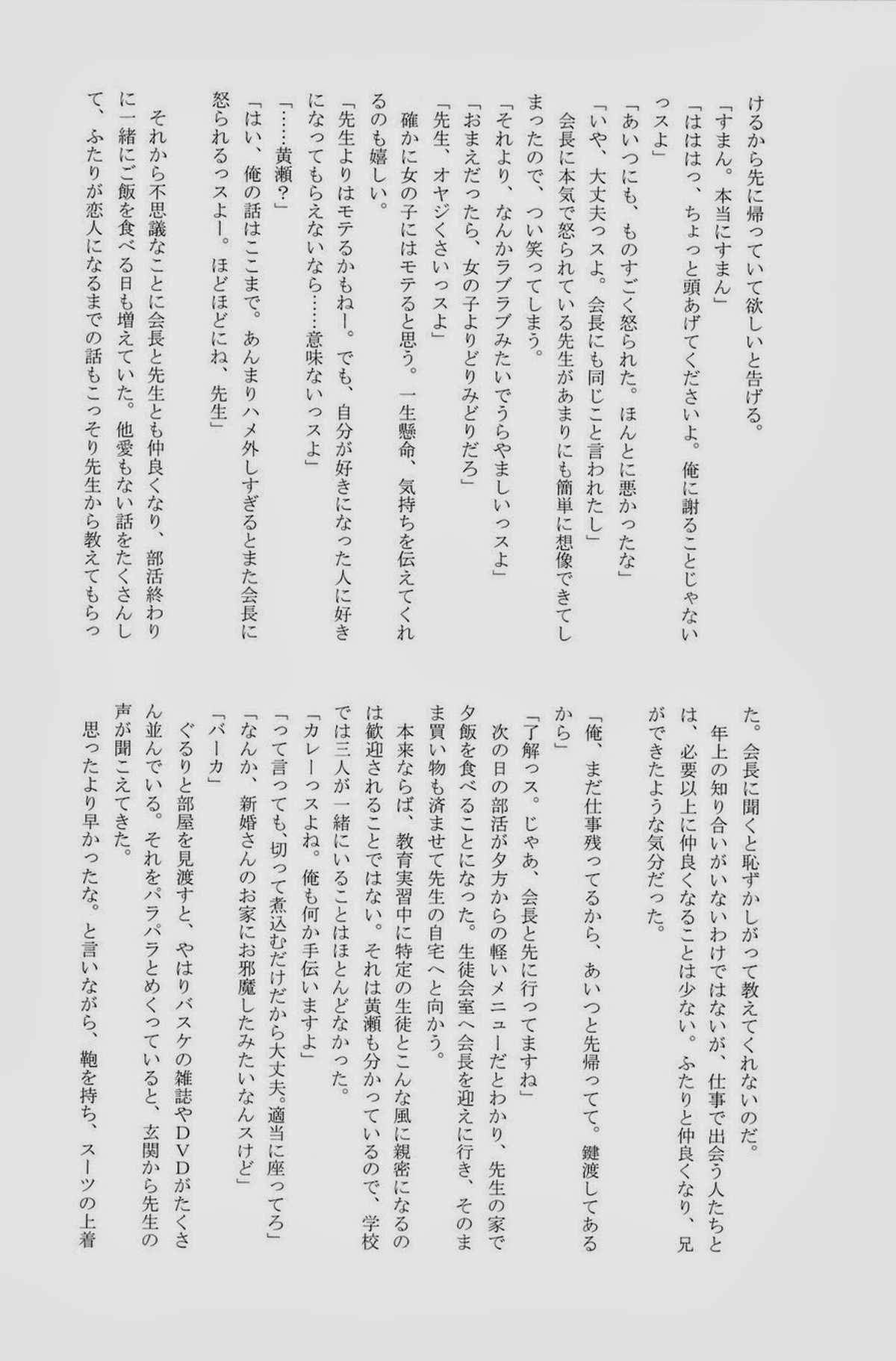 Lock☆on～K常エースでイケメンモデルが狙われてます～【黒子のバスケ/モブ黄】 page 132