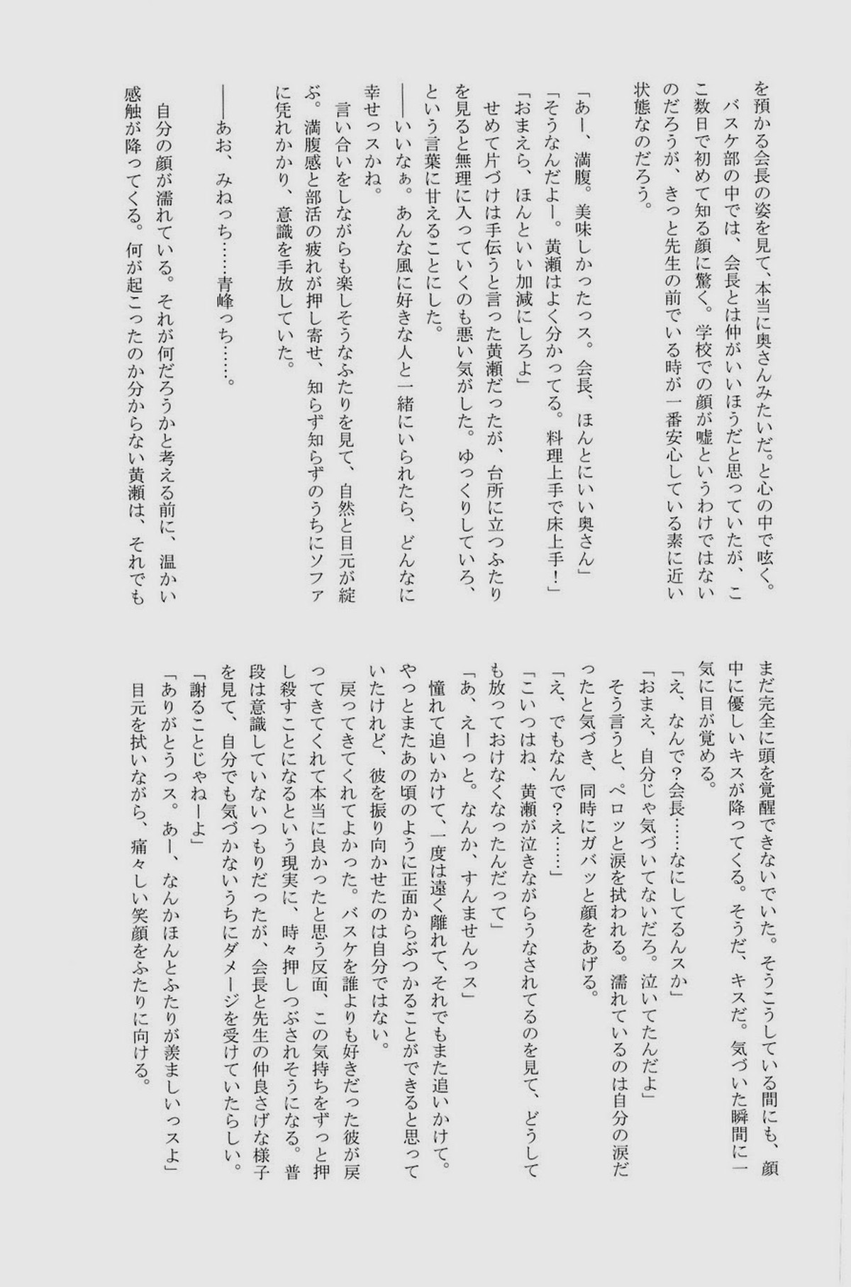 Lock☆on～K常エースでイケメンモデルが狙われてます～【黒子のバスケ/モブ黄】 page 133