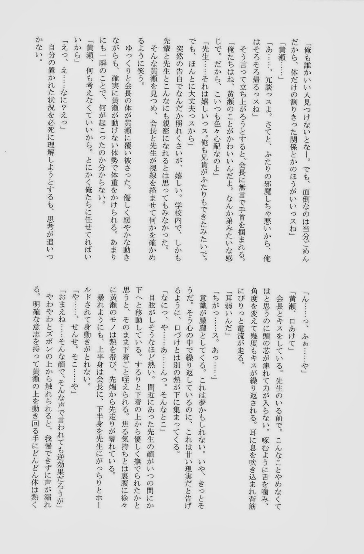 Lock☆on～K常エースでイケメンモデルが狙われてます～【黒子のバスケ/モブ黄】 page 134
