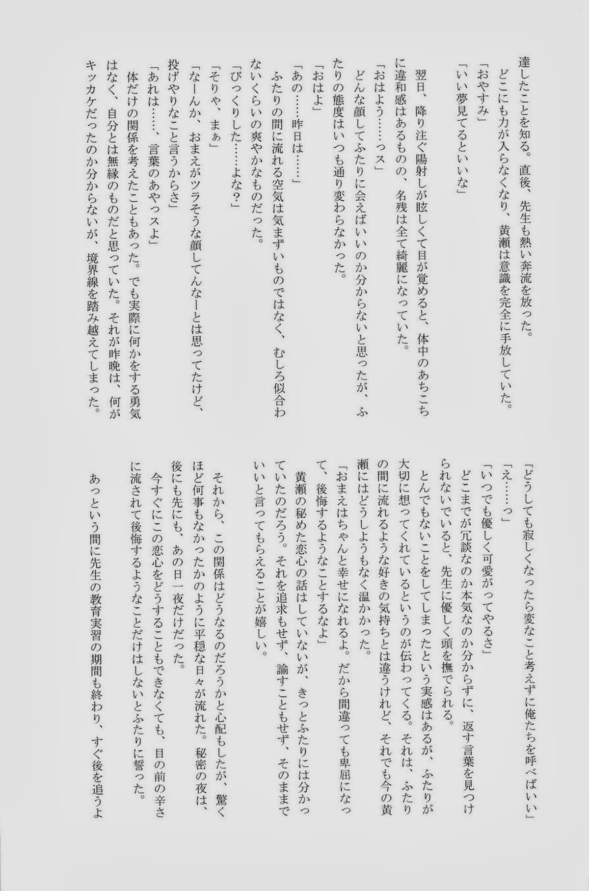 Lock☆on～K常エースでイケメンモデルが狙われてます～【黒子のバスケ/モブ黄】 page 137