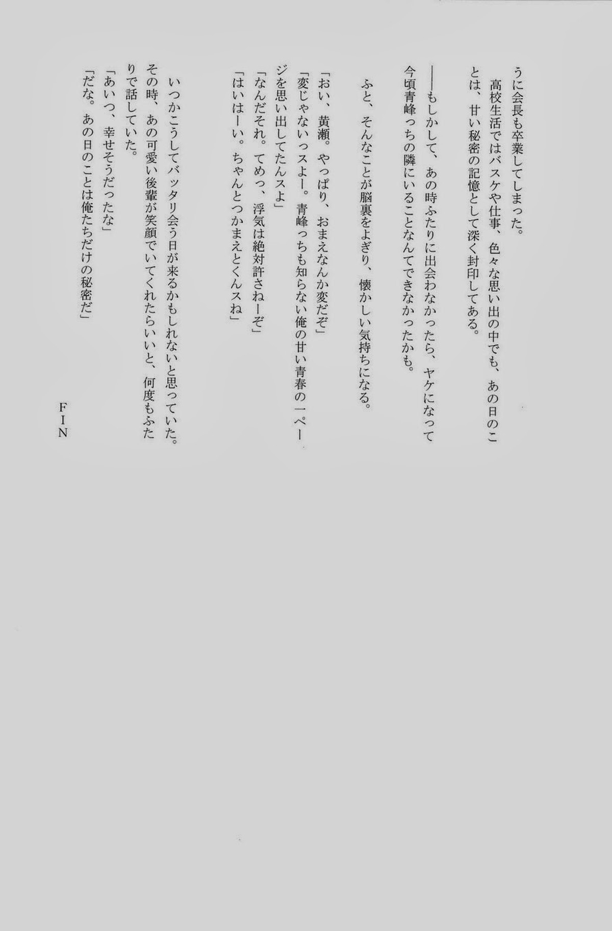 Lock☆on～K常エースでイケメンモデルが狙われてます～【黒子のバスケ/モブ黄】 page 138