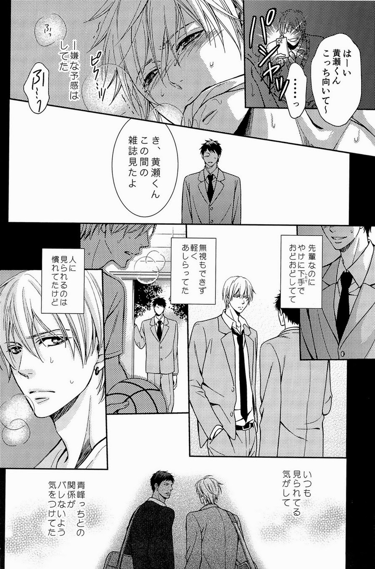 Lock☆on～K常エースでイケメンモデルが狙われてます～【黒子のバスケ/モブ黄】 page 140