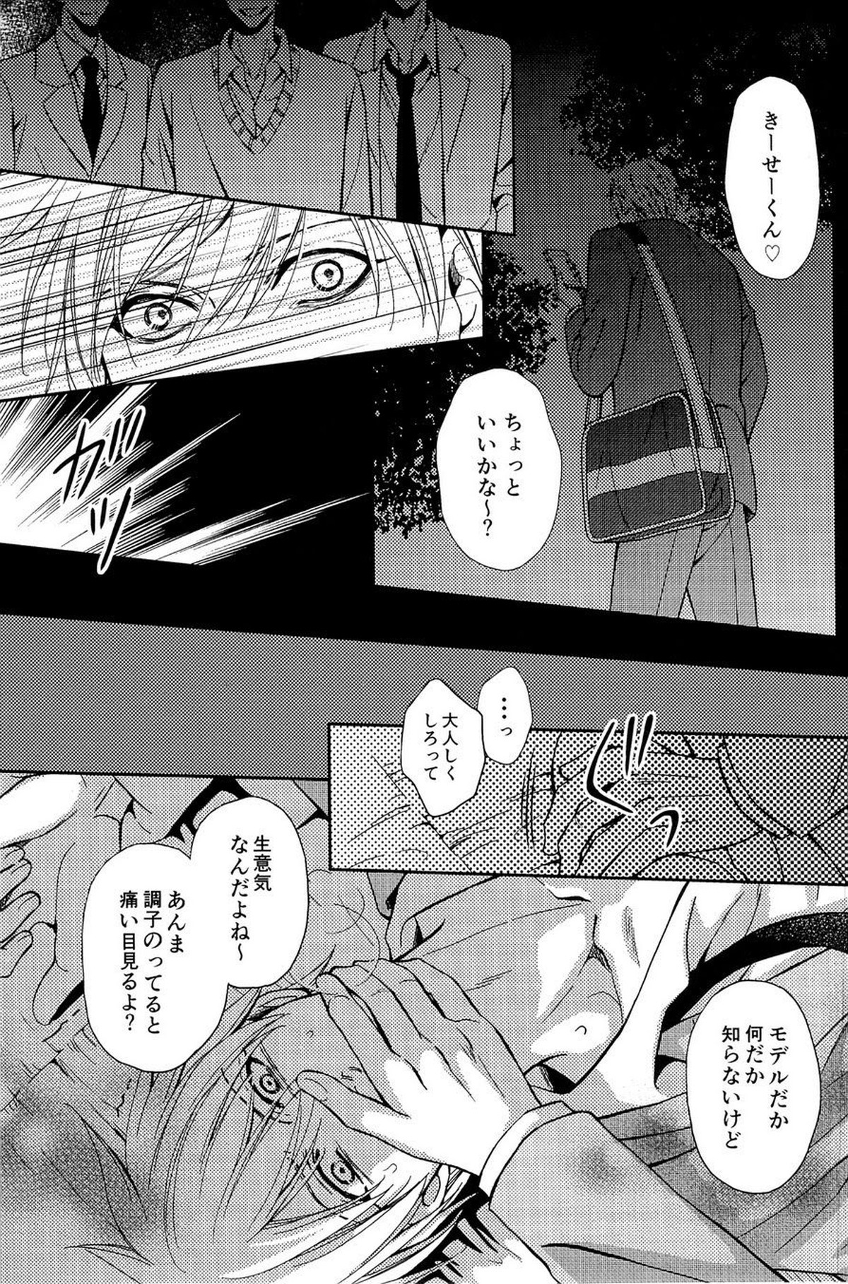 Lock☆on～K常エースでイケメンモデルが狙われてます～【黒子のバスケ/モブ黄】 page 141