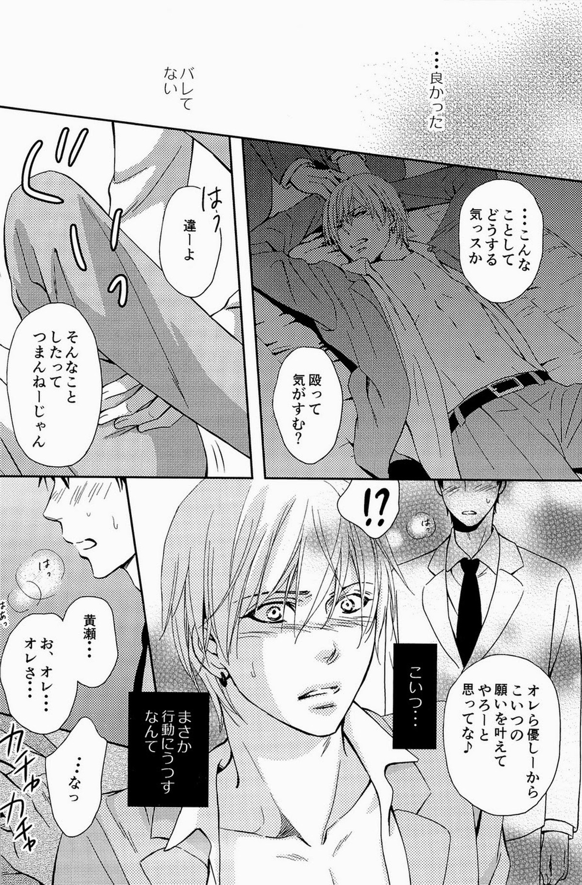 Lock☆on～K常エースでイケメンモデルが狙われてます～【黒子のバスケ/モブ黄】 page 142