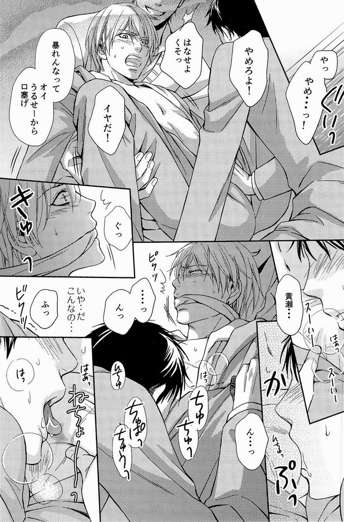 Lock☆on～K常エースでイケメンモデルが狙われてます～【黒子のバスケ/モブ黄】 page 143