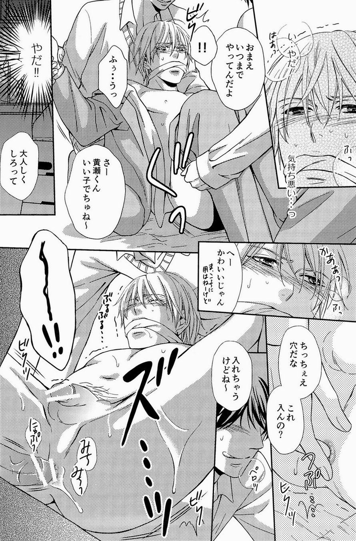 Lock☆on～K常エースでイケメンモデルが狙われてます～【黒子のバスケ/モブ黄】 page 144