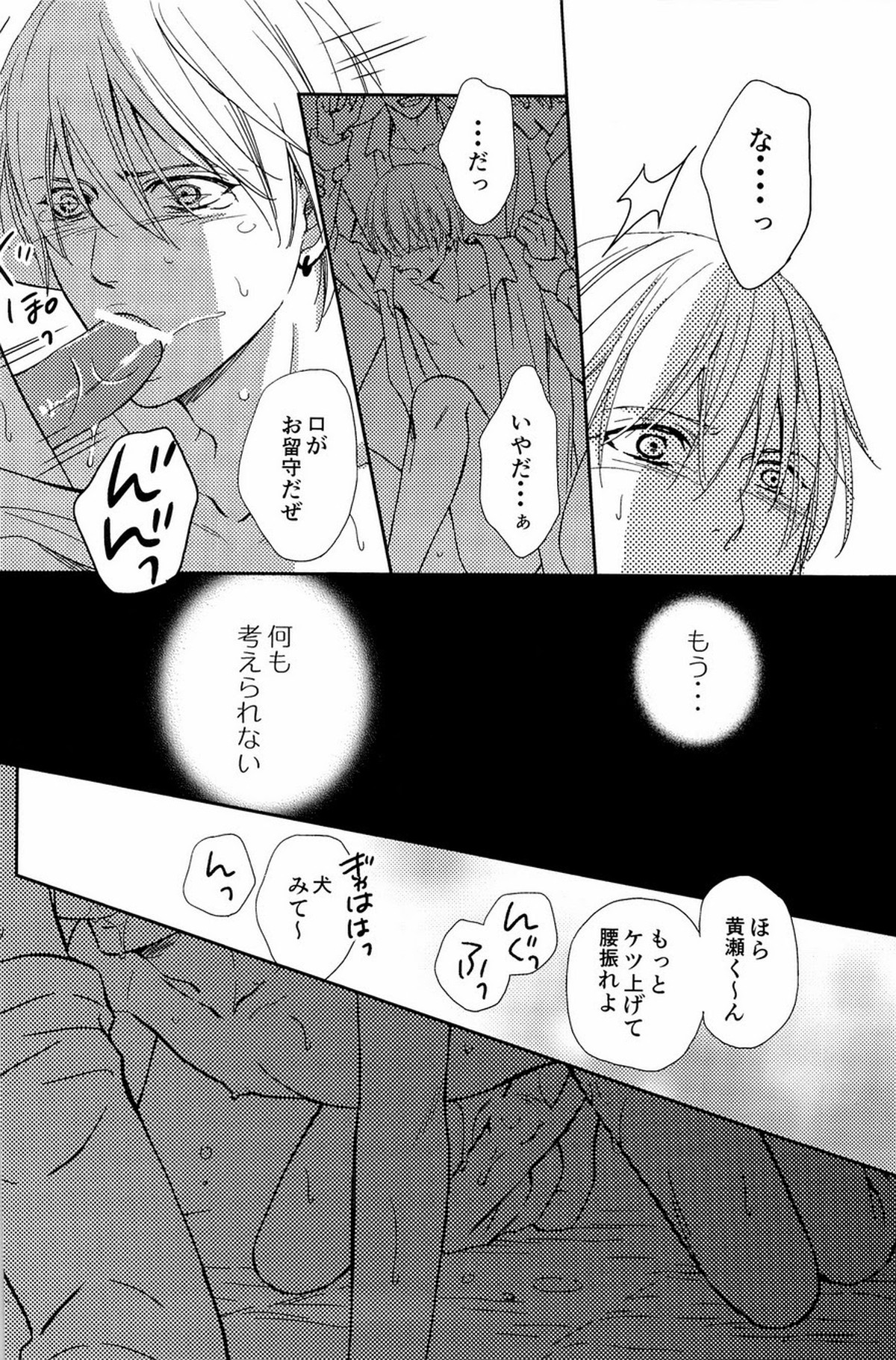 Lock☆on～K常エースでイケメンモデルが狙われてます～【黒子のバスケ/モブ黄】 page 150