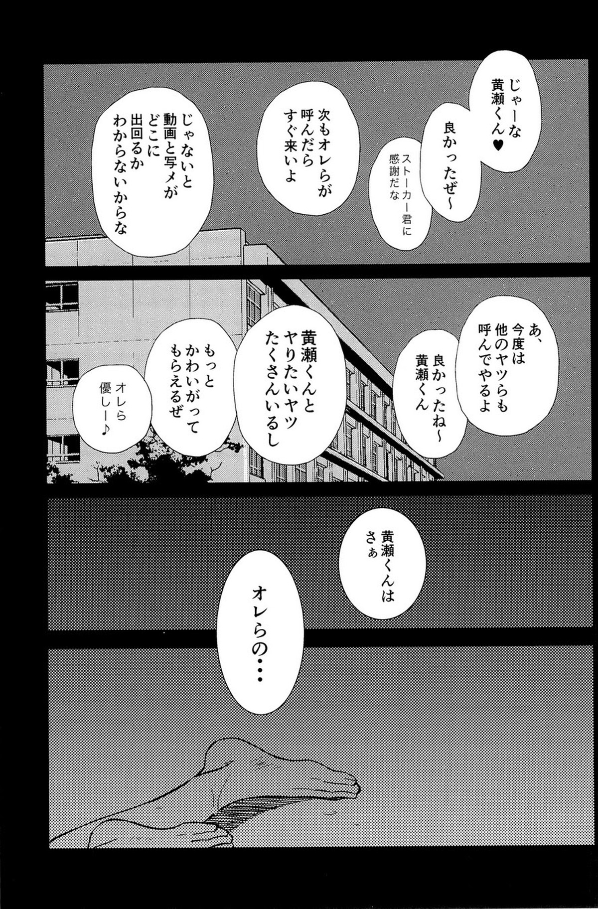 Lock☆on～K常エースでイケメンモデルが狙われてます～【黒子のバスケ/モブ黄】 page 153