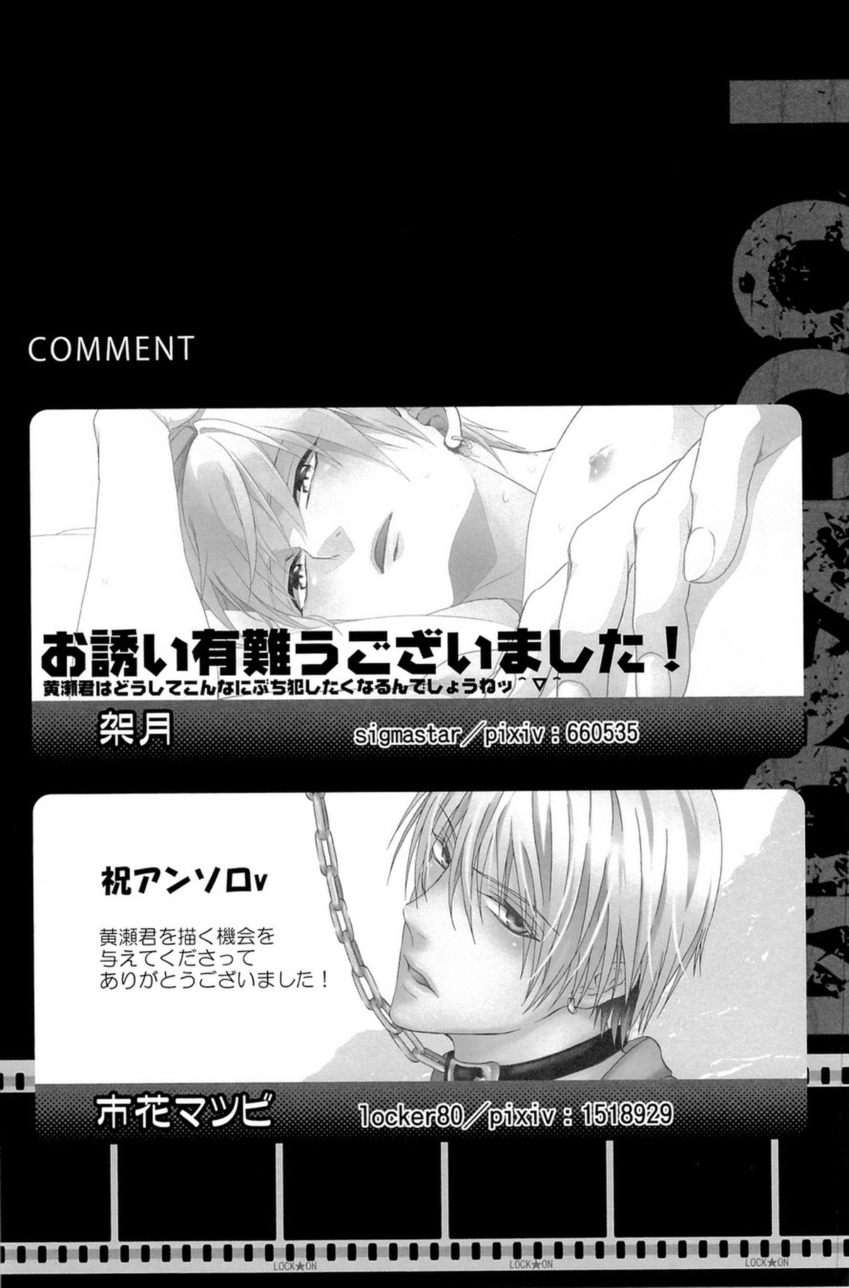 Lock☆on～K常エースでイケメンモデルが狙われてます～【黒子のバスケ/モブ黄】 page 155