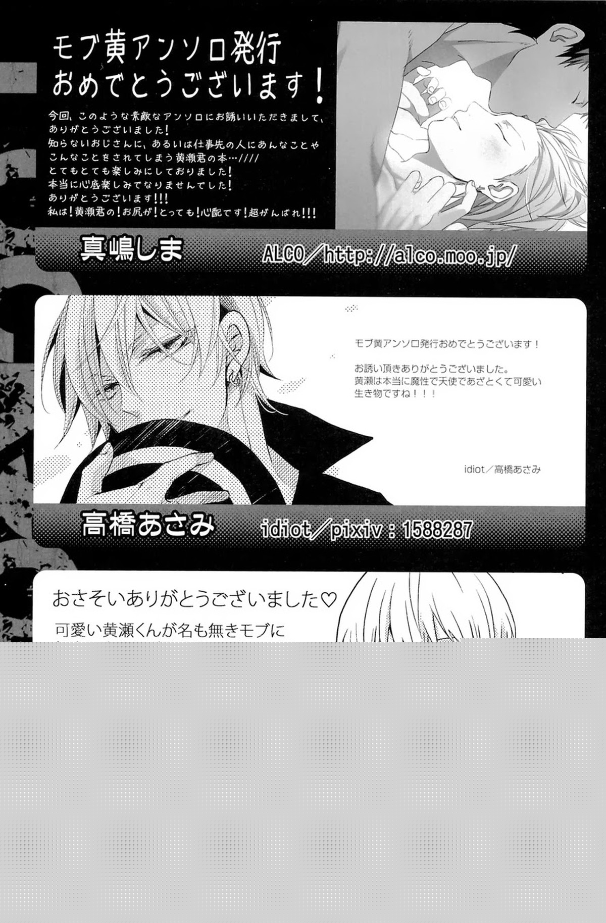 Lock☆on～K常エースでイケメンモデルが狙われてます～【黒子のバスケ/モブ黄】 page 156