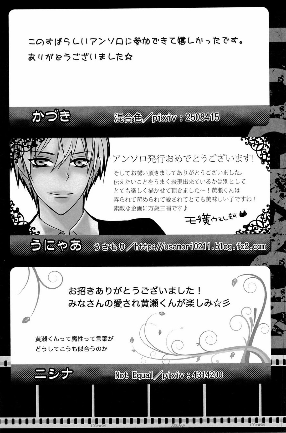 Lock☆on～K常エースでイケメンモデルが狙われてます～【黒子のバスケ/モブ黄】 page 157