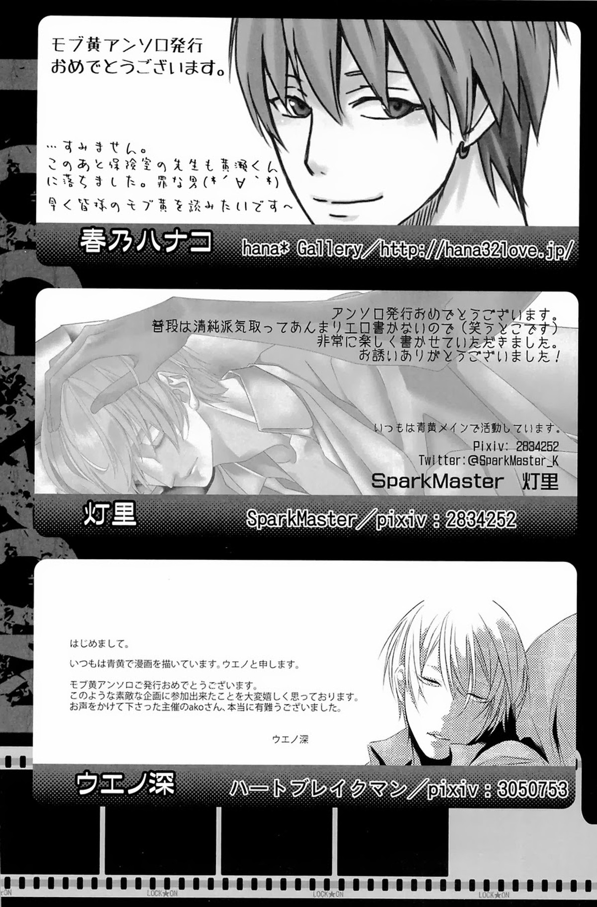 Lock☆on～K常エースでイケメンモデルが狙われてます～【黒子のバスケ/モブ黄】 page 158