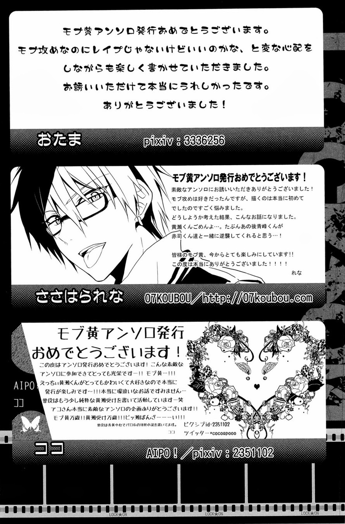 Lock☆on～K常エースでイケメンモデルが狙われてます～【黒子のバスケ/モブ黄】 page 159