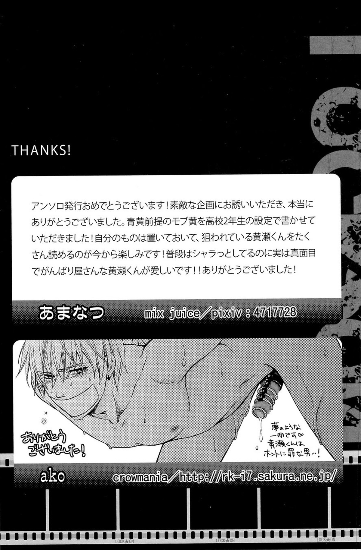 Lock☆on～K常エースでイケメンモデルが狙われてます～【黒子のバスケ/モブ黄】 page 161