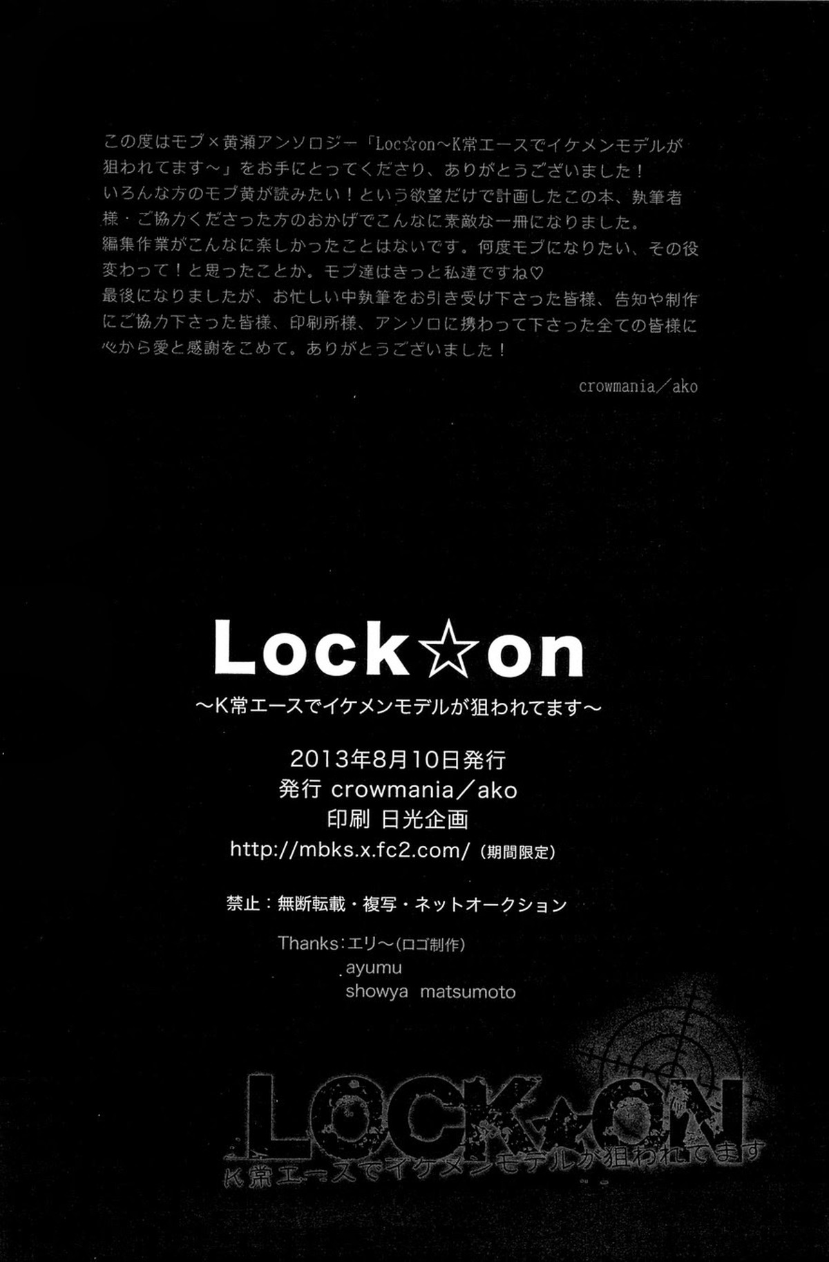 Lock☆on～K常エースでイケメンモデルが狙われてます～【黒子のバスケ/モブ黄】 page 162