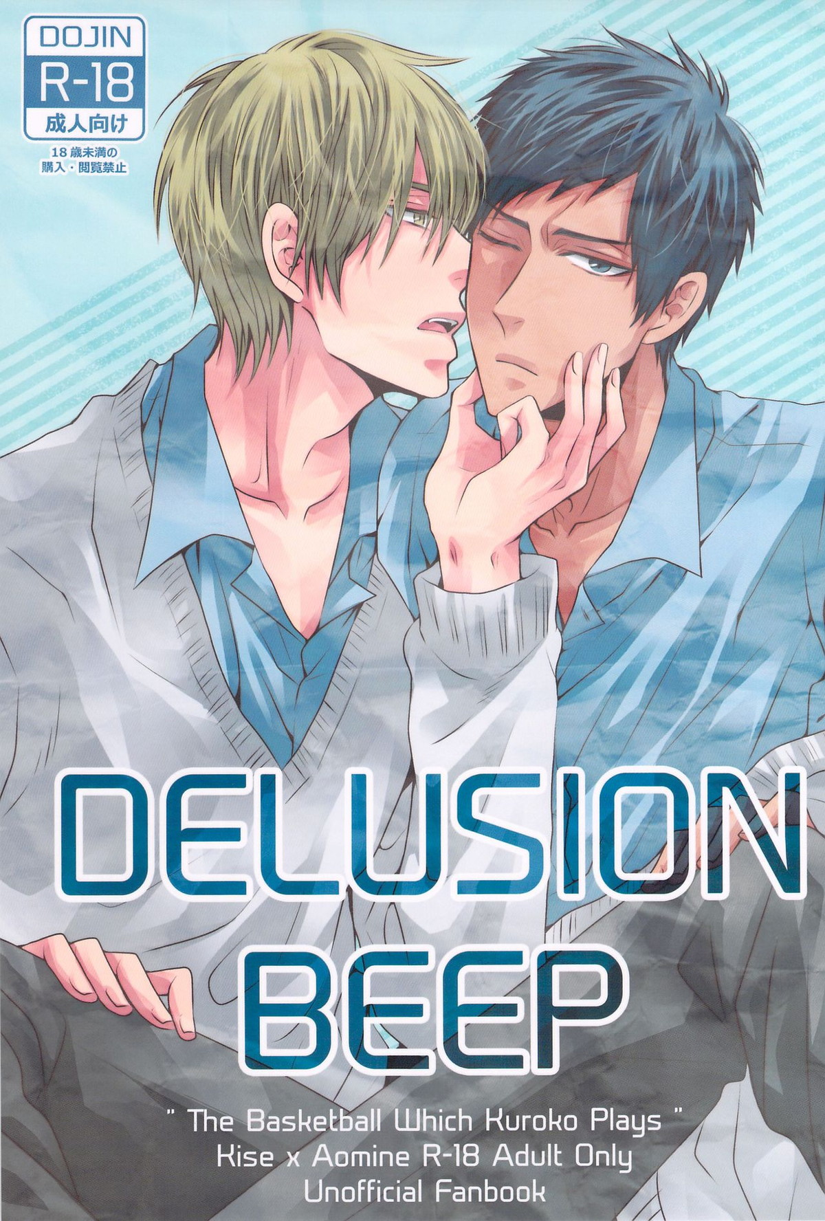 DELUSION BEEP【黒子のバスケ/黄青】