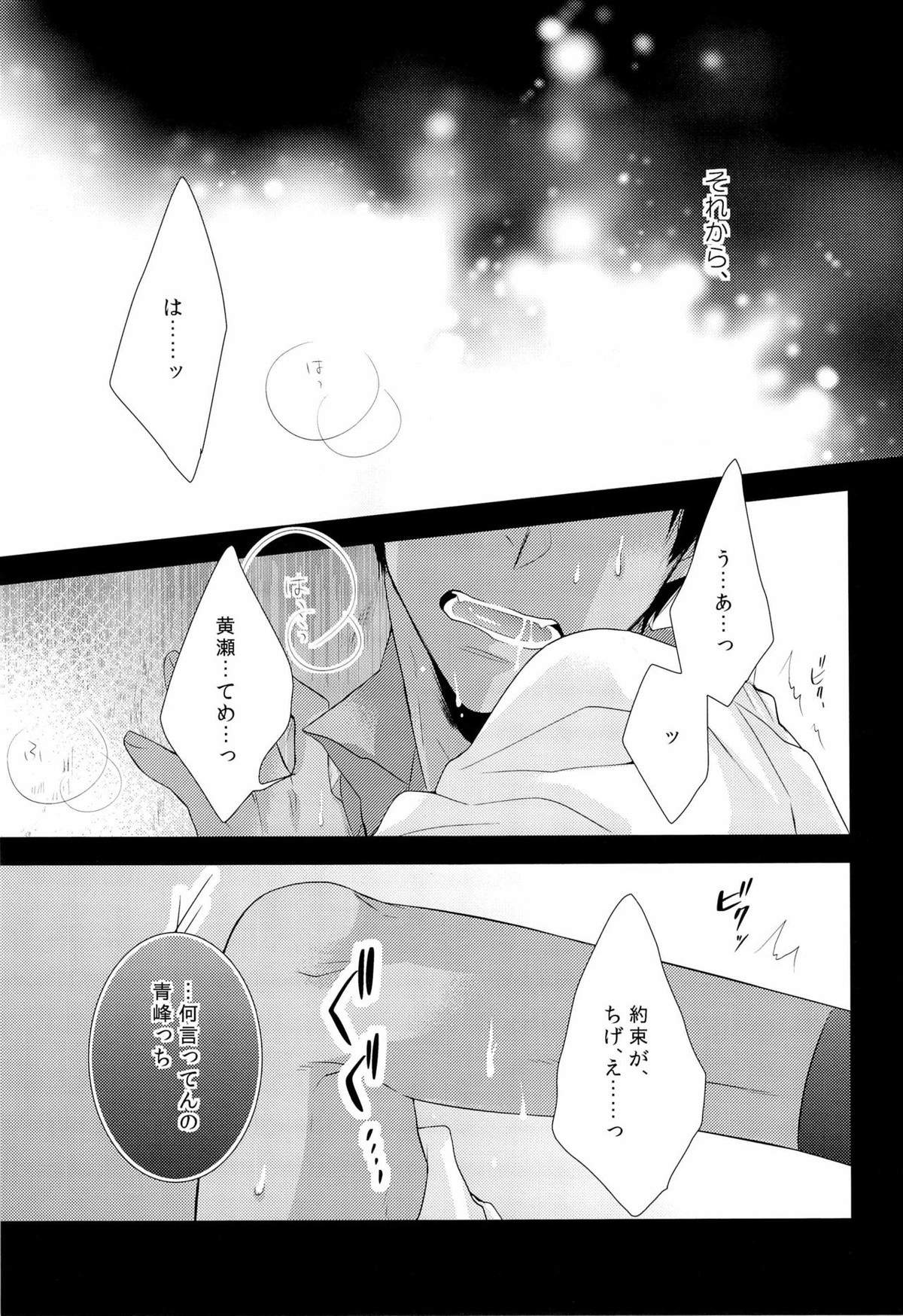 DELUSION BEEP【黒子のバスケ/黄青】 page 11