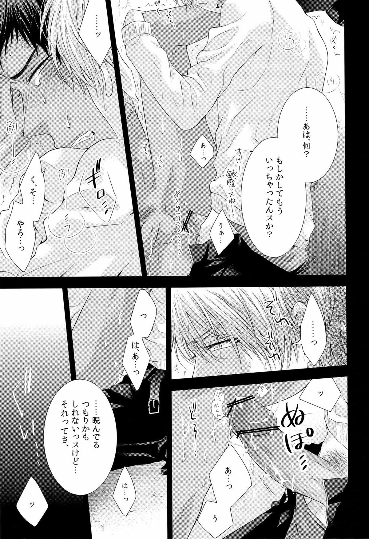 DELUSION BEEP【黒子のバスケ/黄青】 page 13