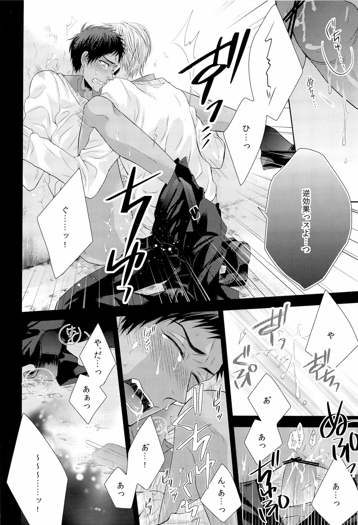 DELUSION BEEP【黒子のバスケ/黄青】 page 14