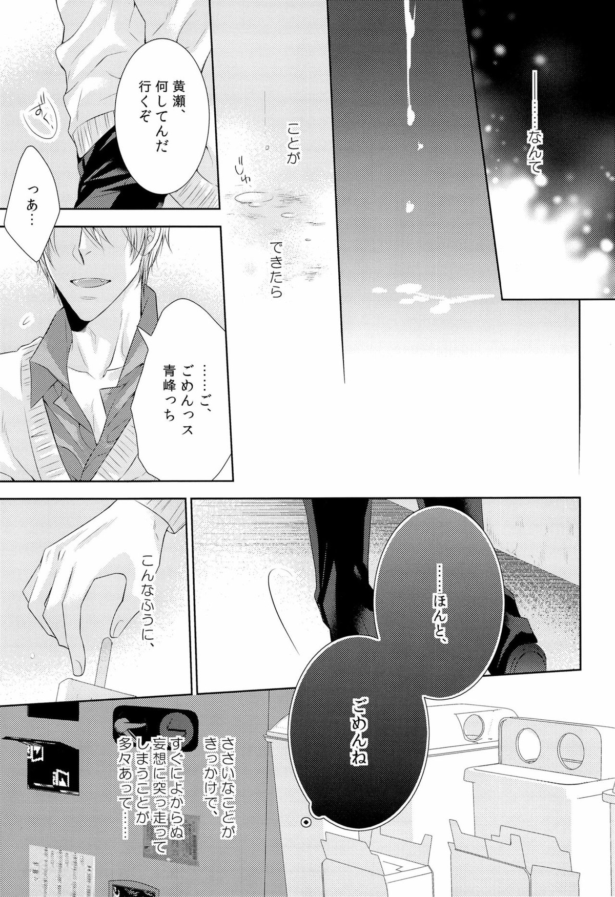 DELUSION BEEP【黒子のバスケ/黄青】 page 15