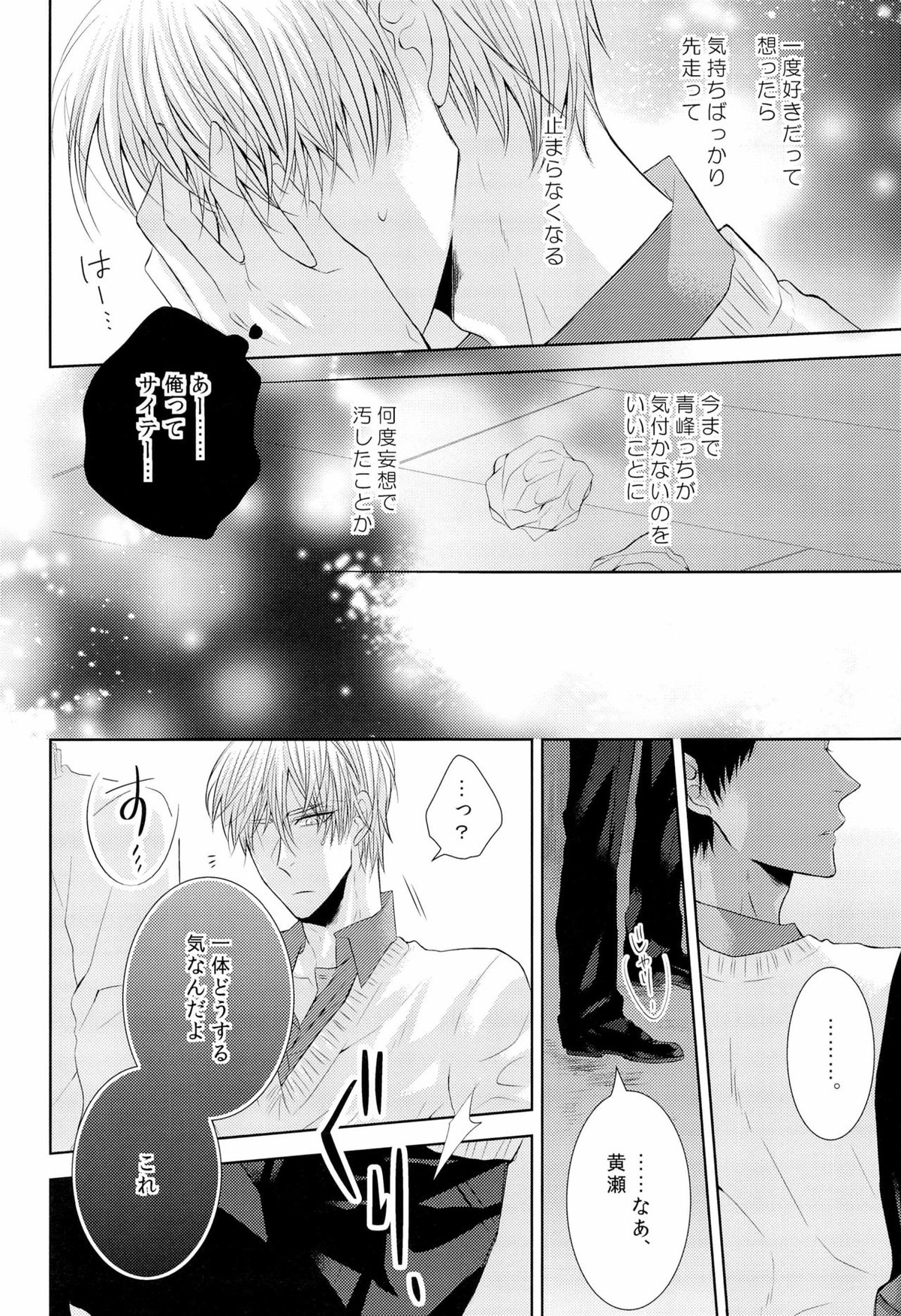 DELUSION BEEP【黒子のバスケ/黄青】 page 16