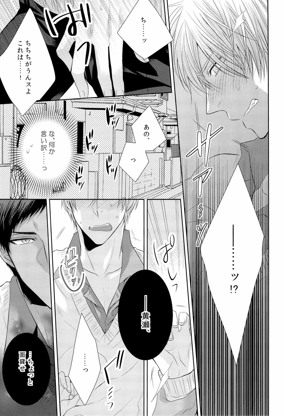 DELUSION BEEP【黒子のバスケ/黄青】 page 17